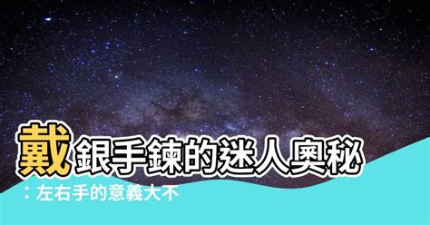 電視人的圖片 銀手環 左右手